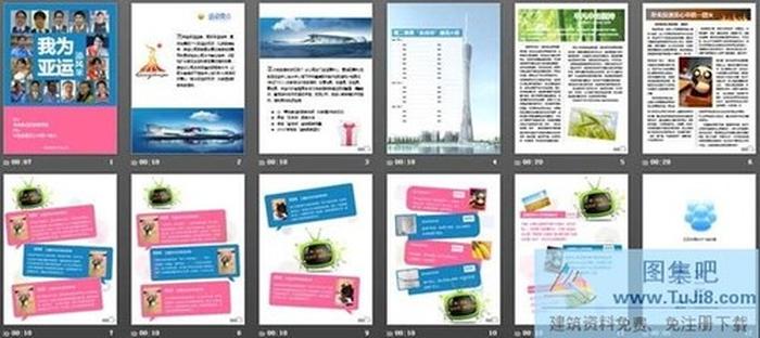 廣州亞運(yùn)會(huì)服務(wù)大使PPT下載