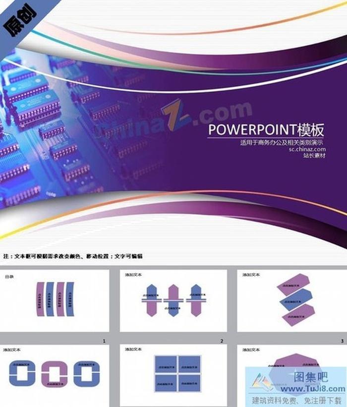 電子科技ppt模板下載