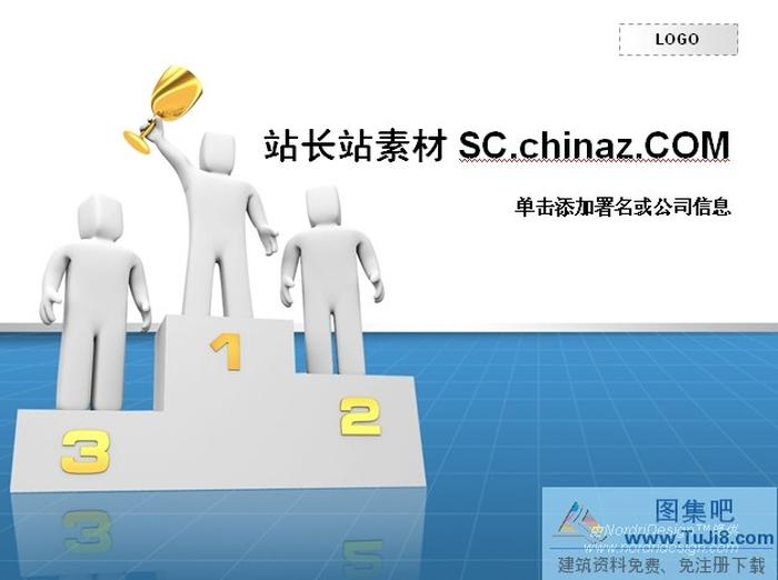 比賽獎(jiǎng)杯PPT模板