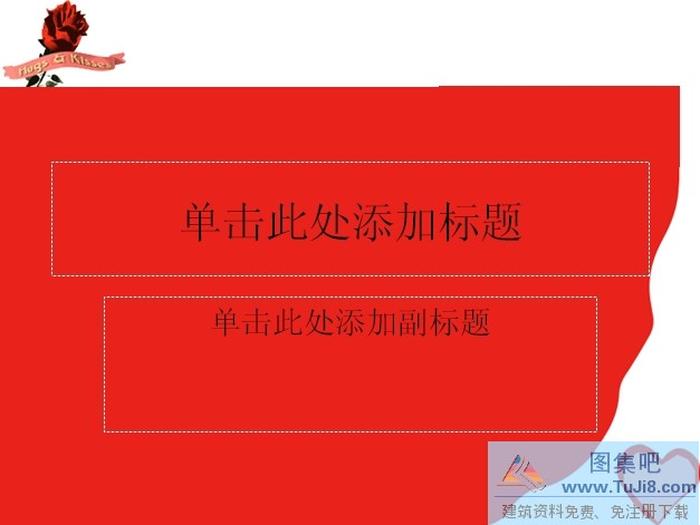 愛的宣言PPT模板