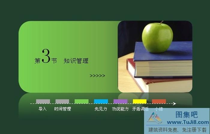 企業(yè)管理ppt模板下載