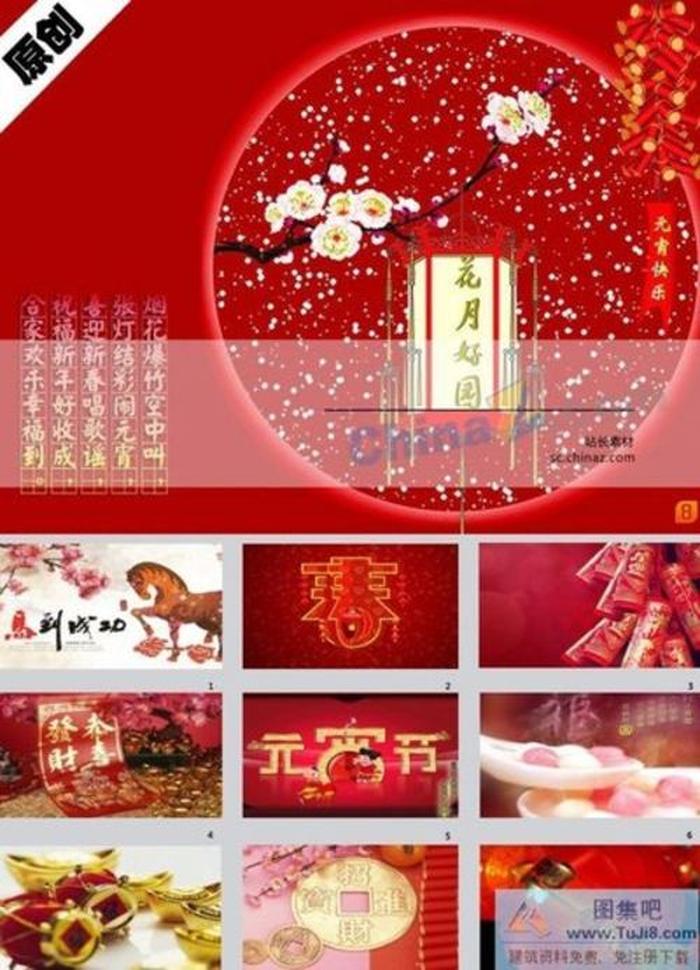 2014春節(jié)ppt模板