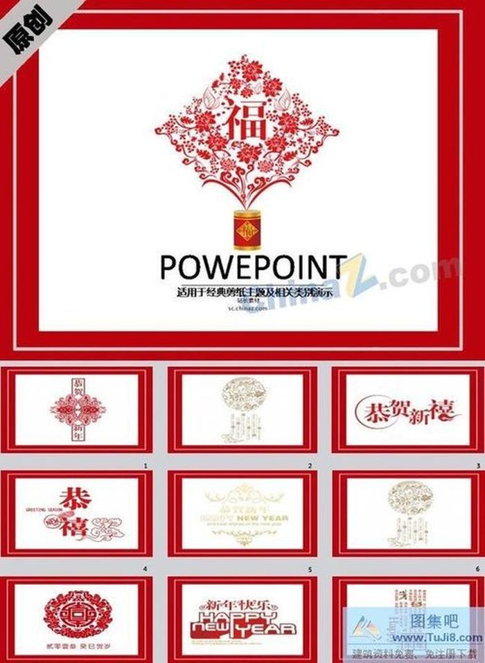 春節(jié)剪紙ppt模板下載