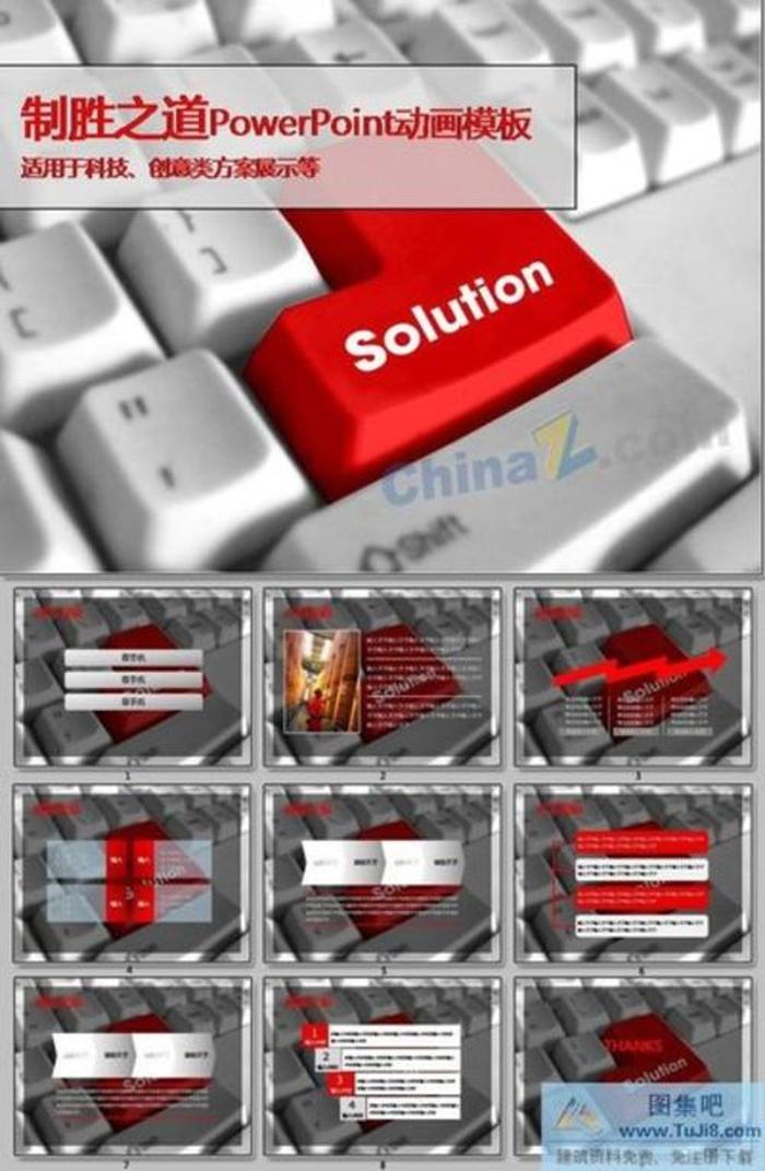 創(chuàng)意方案ppt模板下載