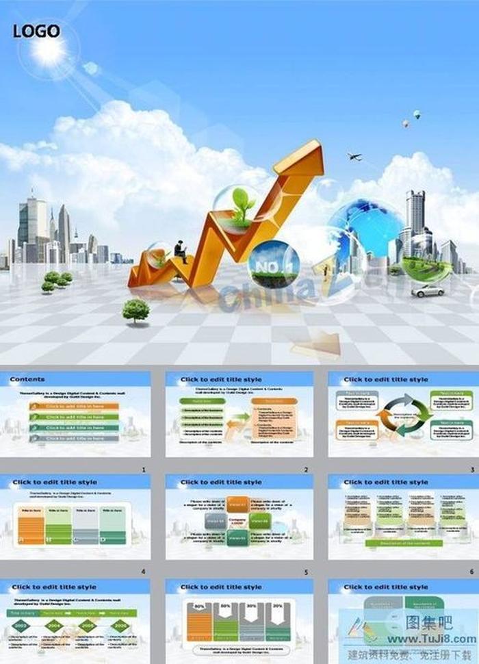 立體箭頭現(xiàn)代商務(wù)ppt模板