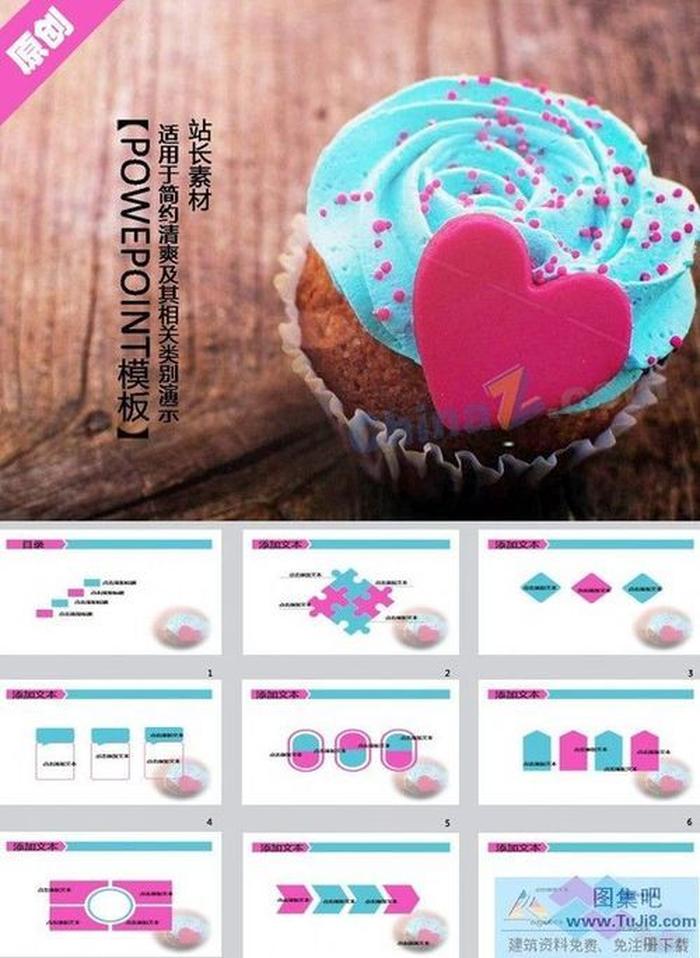 浪漫甜點(diǎn)ppt模板下載