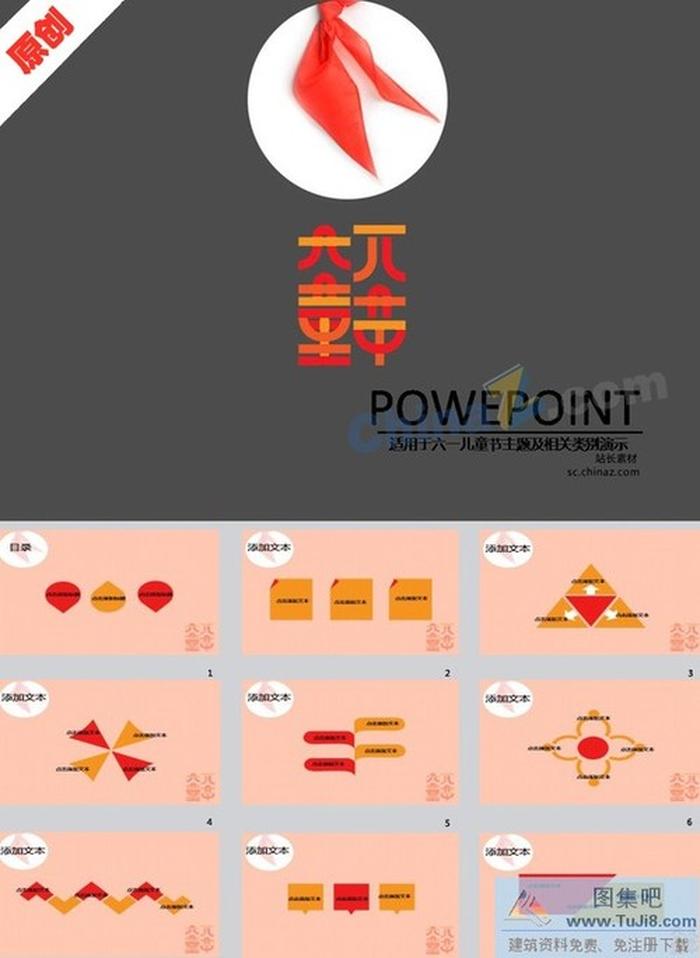 兒童節(jié)背景ppt模板下載