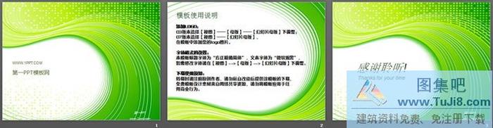 綠色動(dòng)感時(shí)尚科技PPT模板下載