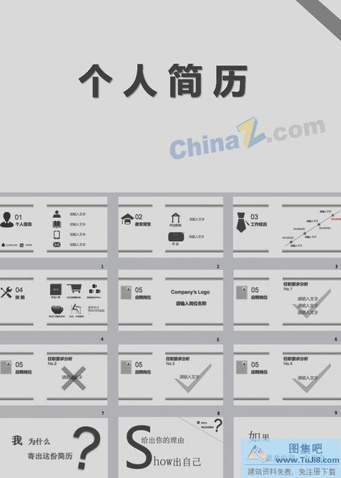 灰度個(gè)人簡(jiǎn)歷ppt模板