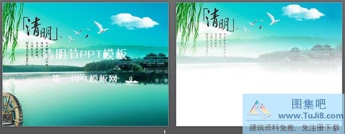 精美的清明節(jié)PPT模板下載