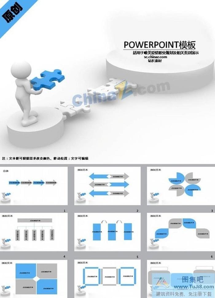 商務(wù)職業(yè)規(guī)劃ppt模板