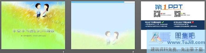 手牽手卡通PowerPoint模板下載