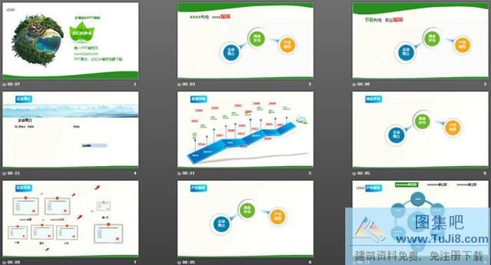 綠色地球環(huán)境保護PPT下載