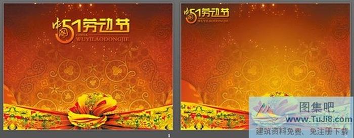 雍容華貴背景的五一勞動(dòng)節(jié)PPT模板下載
