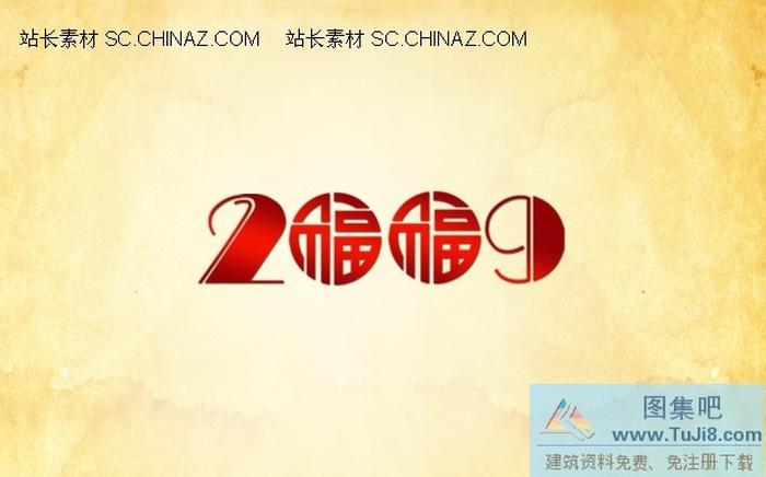 2009新年P(guān)PT模板
