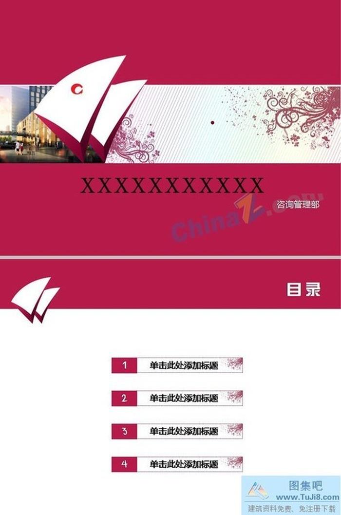 公司封面ppt模板下載