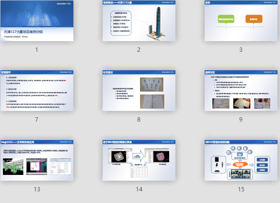 中建三局天津117大廈項目BIM案例
