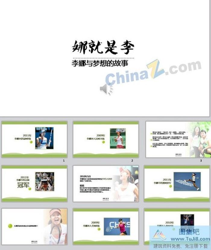 網(wǎng)球李娜ppt模板下載