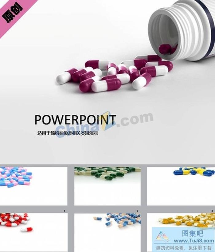 醫(yī)藥膠囊ppt模板下載