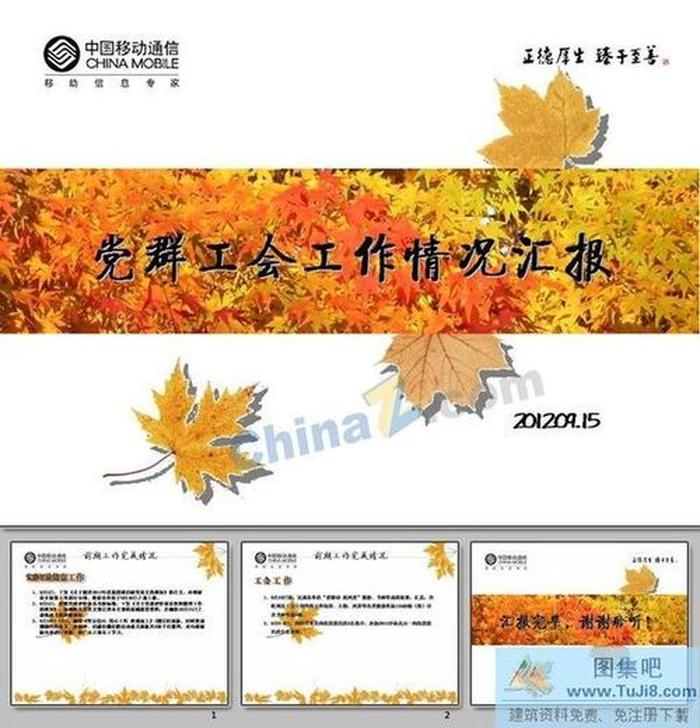 楓葉飄飄PPT模板