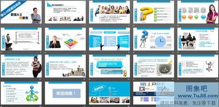 職場(chǎng)競(jìng)爭(zhēng)力PPT：拿什么來(lái)跟你競(jìng)爭(zhēng)?