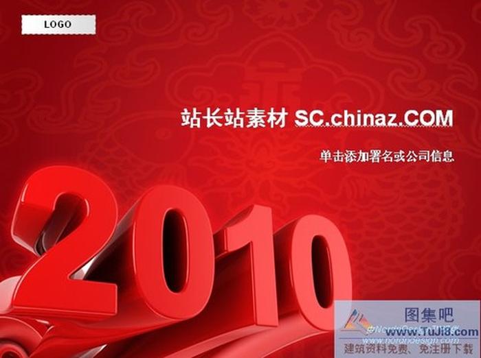 2010新年P(guān)PT模板