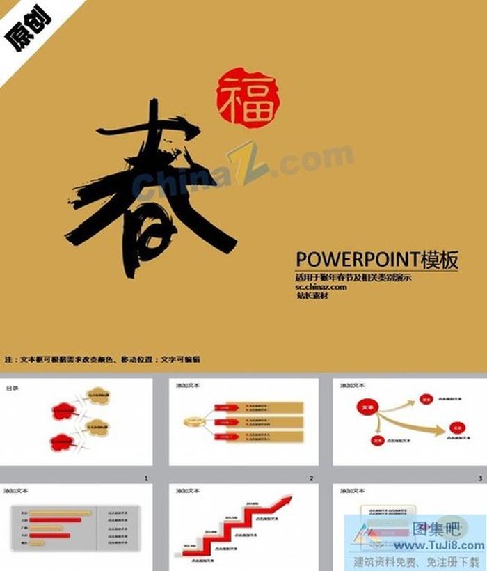 福猴賀春ppt模板下載