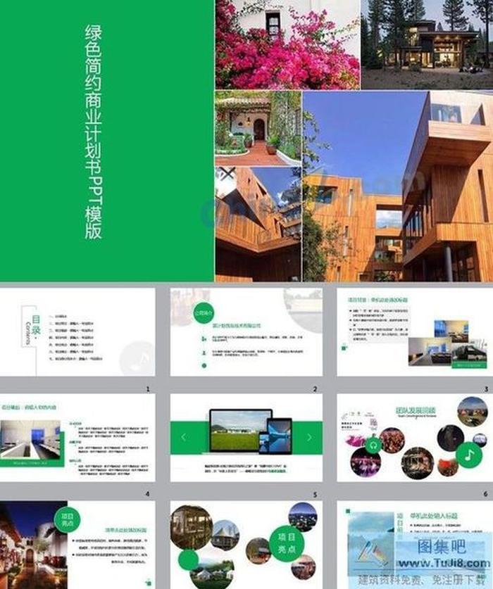 文化旅游項(xiàng)目商業(yè)計(jì)劃書(shū)ppt模板