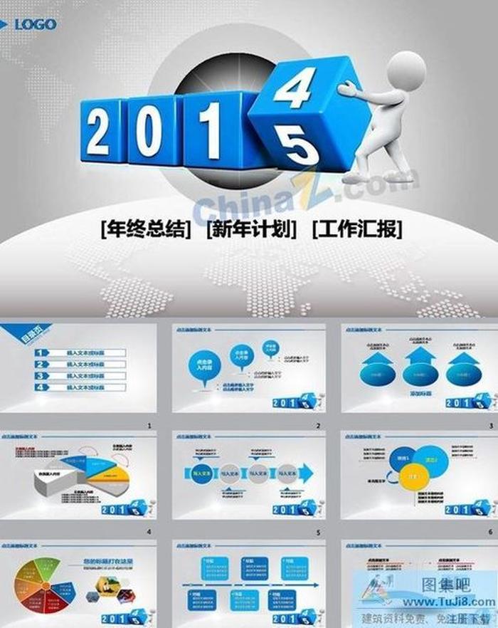 工作總結(jié)及工作計(jì)劃ppt模板