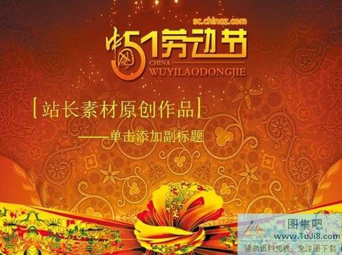 勞動(dòng)節(jié)背景PPT模板