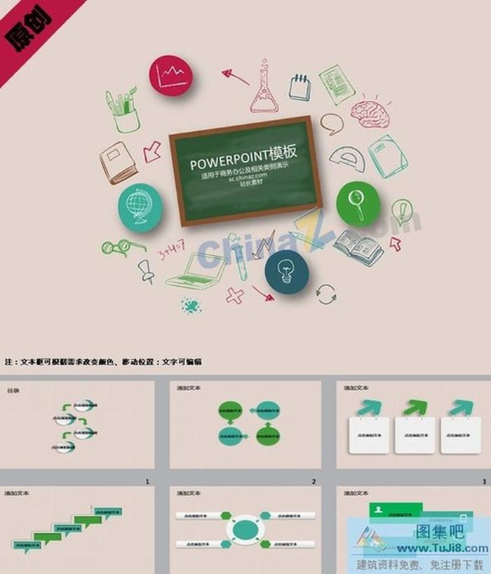 課堂教學(xué)PPT模板