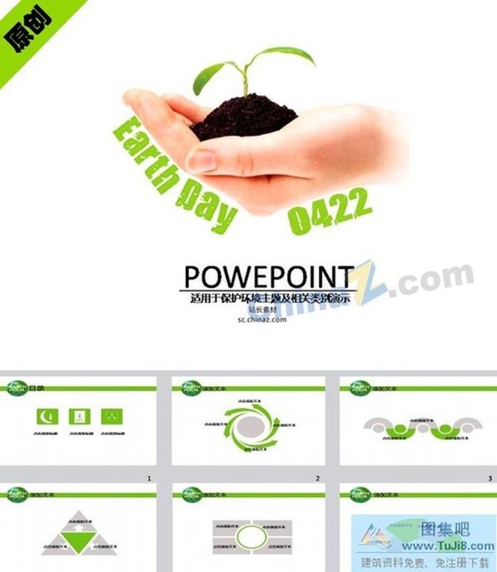 地球一小時(shí)ppt模板