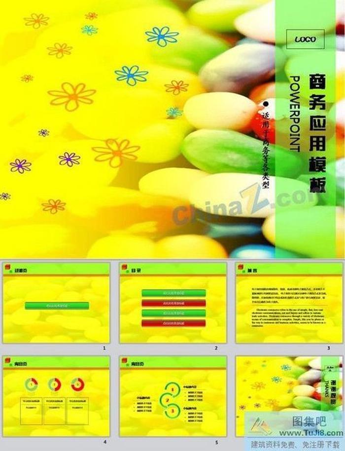 糖果藝術(shù)ppt模板下載