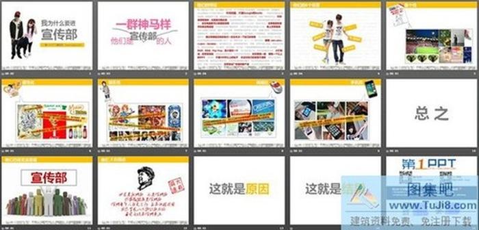 學(xué)生會(huì)競選PPT：《我為什么要進(jìn)宣傳部》幻燈片下載