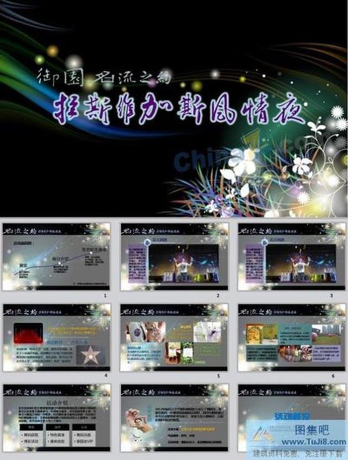 名流之約ppt模板下載