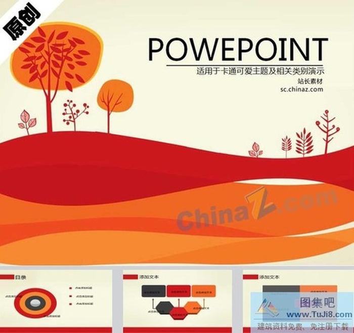 秋意情濃ppt模板下載