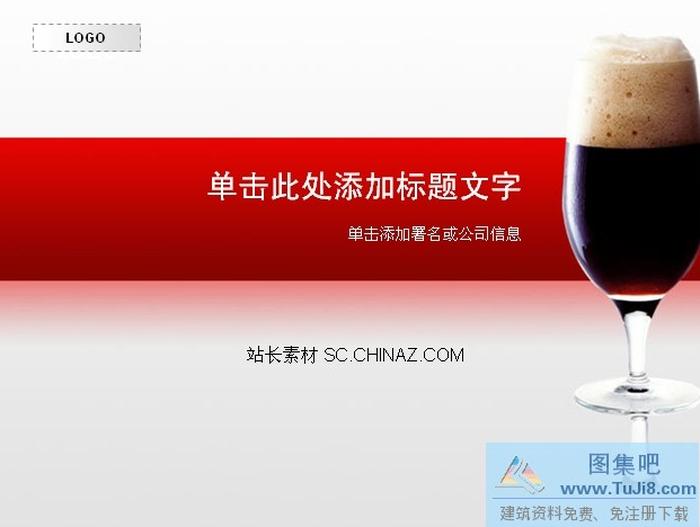 餐飲行業(yè)PPT模板