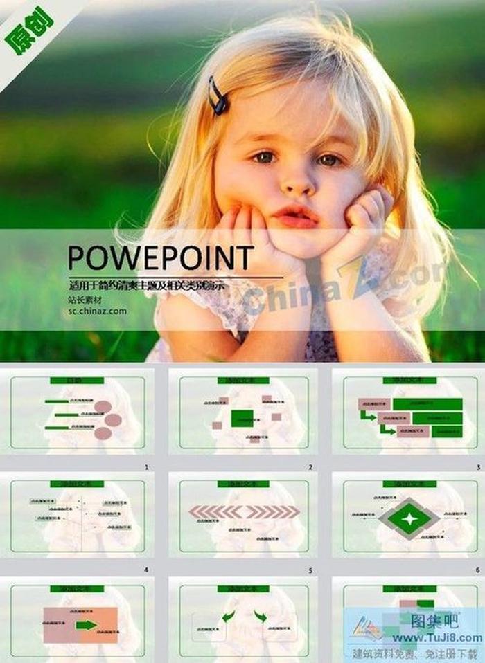 兒童人物ppt模板下載
