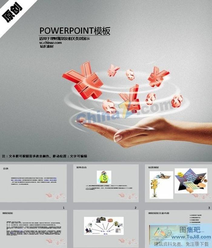 金融理財規(guī)劃ppt模板下載