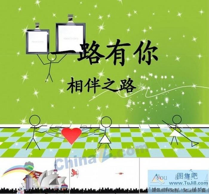 相約相伴ppt模板下載