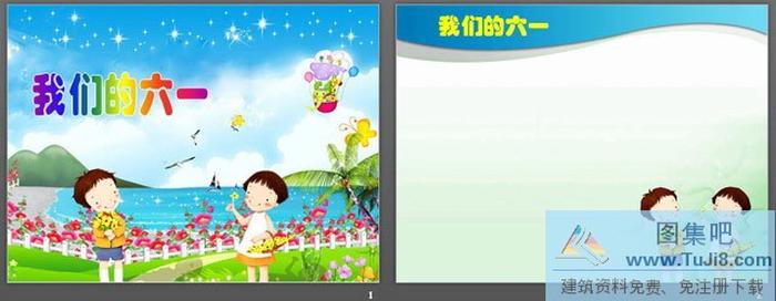 我們的六一兒童節(jié)PPT模板下載