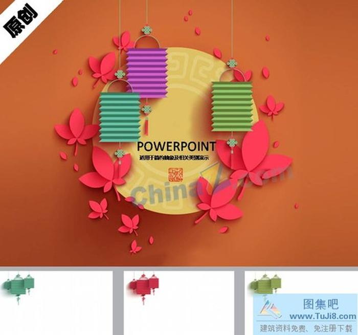 喜慶燈籠ppt模板下載