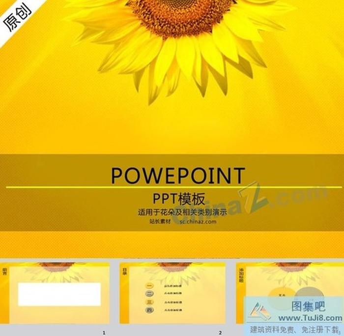 向日葵PPT背景圖片