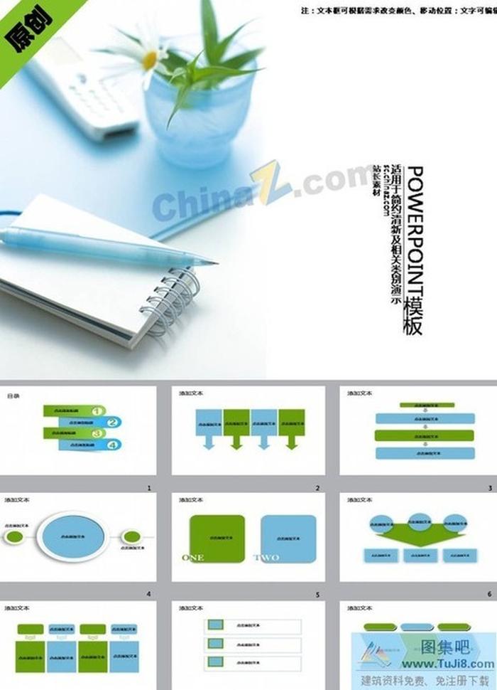 商務(wù)記事本ppt模板下載