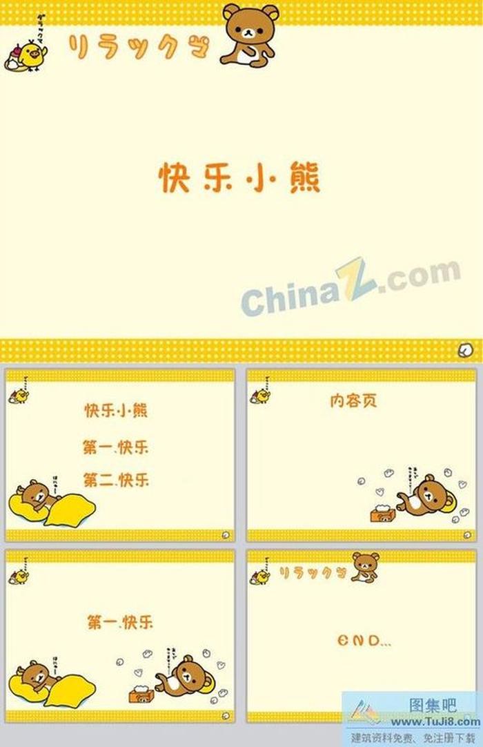 快樂(lè)小熊PPT模板