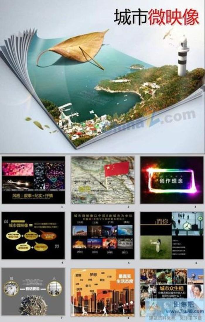 招商方案ppt模板下載