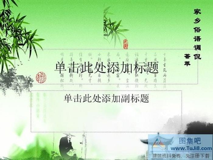 清明節(jié)主題ppt模板下載
