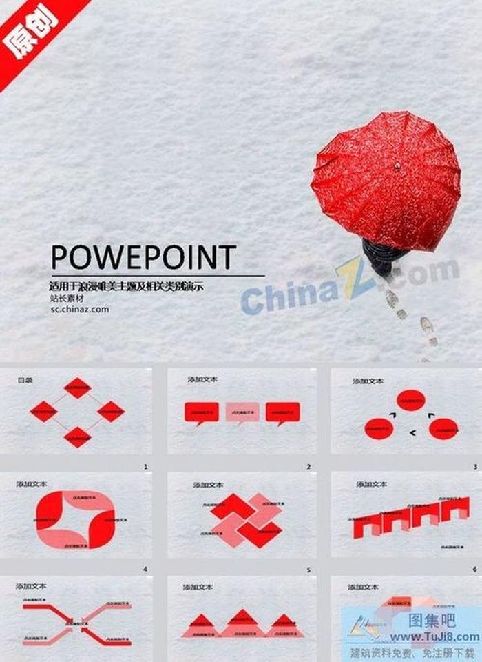 浪漫腳步ppt模板下載