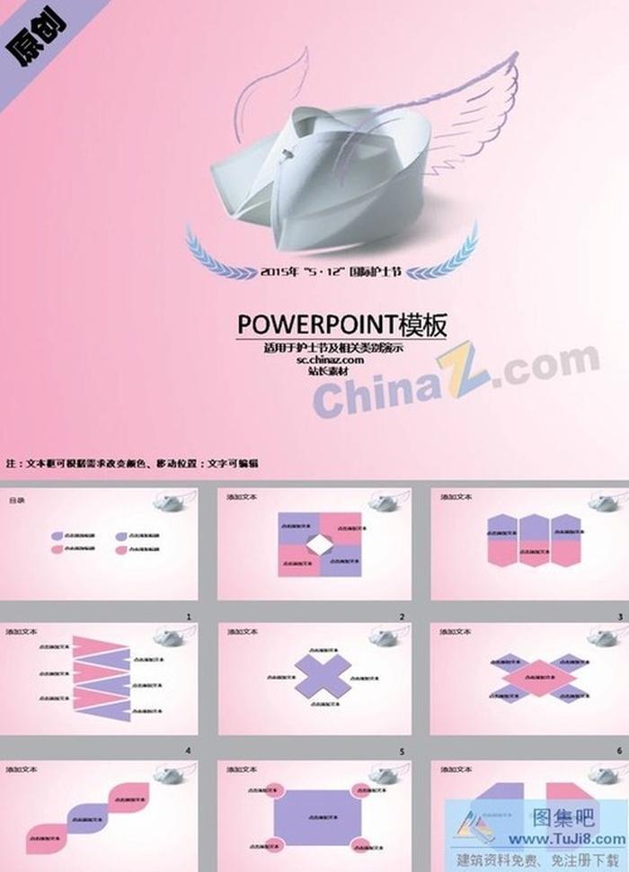 國(guó)際護(hù)士節(jié)ppt模板下載