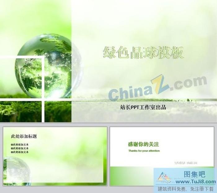 綠色晶球ppt模板下載